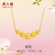周六福黃金項(xiàng)鏈女桃花足金生日禮物計(jì)價A0611667 約4.75g 40+5cm 