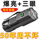 【領(lǐng)取中】LED超亮家用便攜強光手電筒照明可充電戶(hù)外露營(yíng)三眼燈 升級三眼【高續航】8888K爆亮