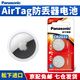 松下（Panasonic） 原裝CR2032紐扣電池適用于蘋(píng)果AirTag iPhone防丟器定位跟蹤追蹤器 CR2032【精裝2?！? title=