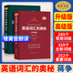 【京選圖書】【自選】英語(yǔ)詞匯的奧秘全套 蔣爭(zhēng)英語(yǔ)單詞記背速記 英語(yǔ)詞匯的奧秘[升級(jí)版+高級(jí)版]