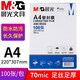 晨光照片塑封機(jī)a3/a4通用過塑機(jī)6寸相片封塑機(jī)5寸辦公用家用過膠機(jī)封膜壓膜機(jī)小型商用鐵殼熱裱覆膜機(jī) A4高透膜【70厚度100張/包】