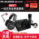 M-AUDIOAIR192/4聲卡USB音頻接口低音降噪AD轉(zhuǎn)換錄音配音編曲抖音直播K歌 Vocal Studio Pro一站式套裝