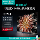 海信電視 75E7H 75英寸 4K超高清 多分區 144Hz高刷 4+64GB內存 智能游戲社交智慧屏 HX 75英寸 1957000776_1