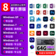 裝機U盤(pán)Win10系統優(yōu)盤(pán)W7一鍵重裝windows11電腦USB小白啟動(dòng)盤(pán)純凈PE維護專(zhuān)業(yè)版重做 64G(8個(gè)系統+百款辦公軟件）