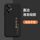 創(chuàng)力升 小米紅米13C手機殼Redmi 13C新款5G液態(tài)硅膠全包防摔軟殼超薄簡約文字外殼男女保護套 紅米13C-5G【平安喜樂Y-黑】