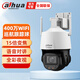 dahua大華400萬無線監(jiān)控?cái)z像頭WIFI手機(jī)遠(yuǎn)程15倍變焦360度跟蹤監(jiān)控器家用室外防水全彩夜視警戒巡航球機(jī) DH-P4C-(15)【W(wǎng)IFI】 標(biāo)配【不帶卡】