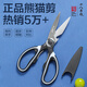 十八子作廚房剪刀家用辦公剪子 烤肉剪骨剪刀輔食多功能不銹鋼廚房剪子 熊貓廚房剪【SB3011】