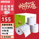 速易打（Suyida）熱敏紙打印紙收銀紙80*80mm小票紙美團外賣打印紙餐飲收銀機打印紙卷紙 黑細管芯(44米/卷) 50卷