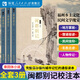 閩都別記(校注本)上中下全套3冊(cè) (清)里人何求 纂 中國古典小說、詩詞 福建民間傳奇小說 福建鄉(xiāng)土文學(xué)和民俗文化瑰寶 福建人民出版社 閱讀狂歡節(jié)