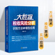 稅務(wù)征管強(qiáng)基工程 大數(shù)據(jù)稅收風(fēng)險分析識別方法與模型應(yīng)用 大數(shù)據(jù)稅收風(fēng)險分析識別方法與模型應(yīng)用