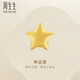 周生生黃金耳釘 Let's Play耳玩 足金星星耳飾 單邊耳環(huán)91933E定價