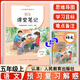 2025新版語(yǔ)文課堂筆記一二三四年級五年級六年級上冊人民教育出版社正版部編教材課本預習講解全解人教版義務(wù)教育 小學(xué)語(yǔ)文課堂筆記 【語(yǔ)文】五年級上冊