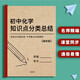 2025全新正版初中化學(xué)知識點(diǎn)大全人教版九年級初三中考重難點(diǎn)基礎復習資料總結 初中化學(xué)知識點(diǎn)分類(lèi)總結 初中通用