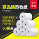 墨書(shū)收銀紙57x50mm熱敏打印紙80*80mm薄款超市美團外賣(mài)收銀小票紙發(fā)58/80型熱敏收銀紙 57×35mm無(wú)管芯更耐用(60卷/箱)