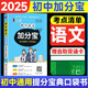 【銷(xiāo)量過(guò)萬(wàn)】初中加分寶2025版知識手冊七八九年級全套小四門(mén)基礎知識清單考點(diǎn)大全必背古詩(shī)文61篇數學(xué)英語(yǔ)物理化學(xué)生物知識點(diǎn)匯總小冊子道德與法治道法巧學(xué)速記中考復習工具書(shū)一本全口袋書(shū)初一到初三 初中語(yǔ)文