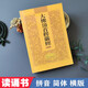 32K楞嚴經(jīng)讀誦本大佛頂首楞嚴經(jīng)簡體拼音弘化常誦佛經(jīng)注音版經(jīng)書