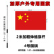 手舉手持國旗帶桿國旗伸縮旗桿紅旗桿收縮旗桿戶(hù)外爬山攀登拍照 2米不銹鋼伸縮旗桿1根+4號國旗1面