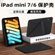 太空石適用iPad mini7保護殼2024新款8.3英寸蘋果mini6保護套A17pro迷你平板電腦磁吸雙面夾輕薄防彎 【星耀黑】Y型磁吸-橫豎支撐-送鋼化膜 ipadmini7/6【8.3英寸】