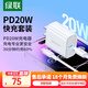 綠聯(lián)蘋(píng)果充電器頭套裝 氮化鎵PD20W快充頭+Type-C數(shù)據(jù)線適用iPhone16Plus/15ProMax/14/13 【PD20W】蘋(píng)果8-14快充套裝-1米
