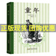 童年安徽少年兒童出版社湖南河南內蒙古天天共讀快樂(lè )讀書(shū)吧五年級課外書(shū)閱讀配套教材學(xué)校推薦書(shū)目暑期書(shū)香共讀 童年-安徽少年兒童出版社