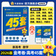 2026版金考卷45套天星教育45套高中高二高三高考復(fù)習模擬試卷沖刺卷必刷卷必刷模擬試題高考真題模擬卷 數(shù)學（新高考版） 四川廣西貴州云南陜西重慶遼寧甘肅新疆山西吉林黑龍江內(nèi)蒙古寧夏青海西藏海南 適用