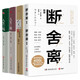 【精裝全4冊】斷舍離+舍與得的人生智慧課+人生三境+人生三修