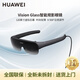 VR智能眼鏡華為Vision GlassAR頭顯3D全景體感VR游戲機(jī)一體機(jī) Vision智能觀影眼鏡 120英寸虛擬巨幕 影院級(jí)畫(huà)質(zhì)