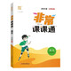 2025春 初中非常課課通 語(yǔ)文9年級(jí)下