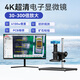 Walinova4K電子顯微鏡工業(yè)顯微鏡測量放大鏡維修CCD檢測礦石紡織金屬PCB 4K輸出 30-300倍放大 無(wú)屏