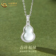 中國黃金（CHINA GOLD）925銀玉髓葫蘆項鏈女新款鎖骨鏈生日平安夜送女友老婆 玉髓葫蘆銀項鏈【品牌禮盒】