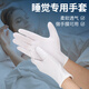 喬美婷晚上睡覺帶的護(hù)膚涂護(hù)手霜戴的夜間護(hù)手保濕睡眠手套薄款純棉 純棉手套/10雙 均碼