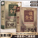 精裝彩圖】一戰(zhàn)全史+二戰(zhàn)全史 正版 軍事歷史圖書籍戰(zhàn)爭二戰(zhàn)書籍抗日戰(zhàn)爭第二次世界大戰(zhàn)紀(jì)實還原經(jīng)典戰(zhàn)役屋脊大戰(zhàn)爭戰(zhàn)術(shù)略戰(zhàn)役 【全2冊】一戰(zhàn)全史+二戰(zhàn)全史