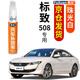 弗炫專用標(biāo)致508汽車補(bǔ)漆筆珍珠白車漆劃痕修復(fù)神器黑灰點(diǎn)漆修補(bǔ)筆棕 珠光白/珍珠白 標(biāo)致508 【強(qiáng)化修復(fù)】補(bǔ)漆筆+65ml劃痕蠟