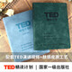 【抖音圖書】TED精讀計劃 官方正版保證 軟皮活頁 TED演講稿 贈送雙語音頻視頻口語 提升知識提升心態(tài)提升格局 【精讀計劃1+2】兩本送全套資源