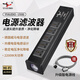 楊陽(yáng)音響電源濾波器發(fā)燒級hifi220v凈化器防雷防過(guò)載過(guò)流電流保護插座功放音箱萬(wàn)能插排 電源濾波器【升級版電源線(xiàn)】*1.5米 電源線(xiàn)默認國標【需要美標請備注】