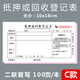 現貨供應黃金珠寶銀飾專(zhuān)用票據收據合同無(wú)碳復寫(xiě)二聯(lián)單通用飾品單 C款：抵押或回收登記表 二聯(lián)/100頁(yè)/1本