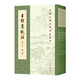 王維集校注（修訂本）（全4冊）中華書局中國古典文學基本叢書