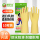 幫手仕 乳膠手套10雙 橡膠皮防水防滑耐用工業(yè)實(shí)驗室家務(wù)保潔洗碗清洗勞保A2 大號