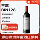 奔富BIN128設拉子紅葡萄酒鐵蓋版750ml 澳洲原瓶