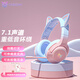 ONIKUMA電競(jìng)游戲耳機(jī)頭戴式電腦耳機(jī)帶麥克風(fēng)話筒降噪耳麥有線男女生網(wǎng)紅主播直播耳機(jī)可愛貓耳朵吃雞耳機(jī) 【7.1聲道版】萌貓耳（漸變色）