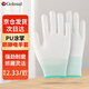 Golmud 涂掌涂指勞保手套 白色12雙 PU防靜電耐磨防滑工廠 GM572