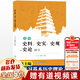 【新華正版】高中史料史實(shí)史觀(guān)與史論研習 王濤 馮亮亮 浙江教育出版社