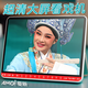 夏新看戲機(jī)大屏唱戲機(jī)老年人播放器高清戲曲播放機(jī)收音機(jī)便攜式黃梅戲越豫劇老人解悶神器聽?wèi)虿蹇╱盤 22#機(jī)器-超大寬屏版/配3C充電器 【標(biāo)配】空機(jī)丨無U盤無內(nèi)容