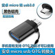 旦欖適用otg轉接頭typec轉usb3.0數據線(xiàn)安卓micro華為蘋(píng)果手機ipad下載數據連u盤(pán)鼠標鍵盤(pán)讀卡器優(yōu)盤(pán) 黑色安卓micro3.0【OTG轉接頭】（1個(gè)裝）