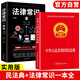 【全2冊(cè)】中華人民共和國(guó)民法典+法律常識(shí)一本全 法律保護(hù)自身維權(quán)法律意識(shí)必閱讀書(shū)籍