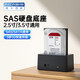 阿卡西斯硬盤底座2.5/3.5英寸拷貝機(jī)筆記本SATA串口SSD固態(tài)移動機(jī)械外置外接硬盤盒子對拷機(jī) USB3.0【2.5/3.5寸通用】單盤SAS底座