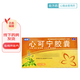 [中大] 心可寧膠囊 0.4g*30粒/盒 3盒裝