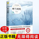 呼蘭河傳蕭紅著正版 五年級(jí)下冊(cè)課外書閱讀原著初中生青少年版小學(xué)生經(jīng)典課外必讀書籍