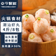 今聚鮮4斤/8包手打潮汕蝦丸蝦球潮汕蝦丸關(guān)東煮火鍋食材2斤/4包 蝦丸1000g/4包