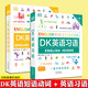 【多規格】DK新視覺(jué)人人學(xué)英語(yǔ) 10000詞英語(yǔ)語(yǔ)法全書(shū)教材+練習冊（入門(mén)級+初級+中級）+詞匯全書(shū) DK英語(yǔ)短語(yǔ)動(dòng)詞+DK英語(yǔ)習語(yǔ)2冊
